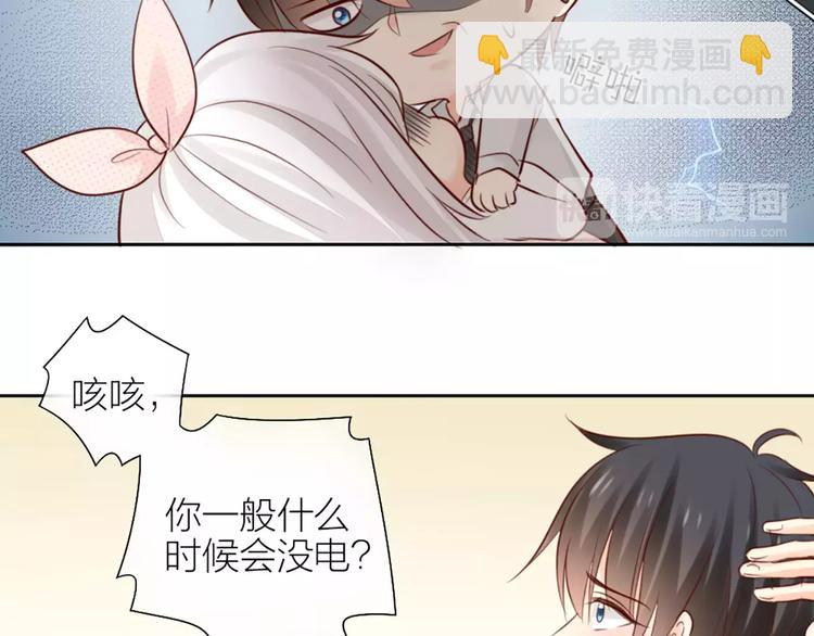 《新人类！男友会漏电》第46话 机器男友的烦恼 第11页