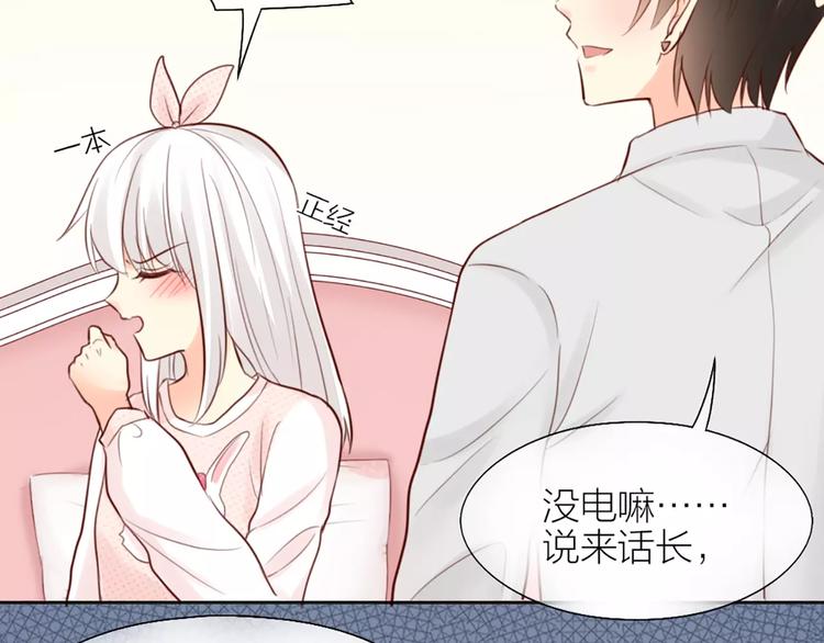 《新人类！男友会漏电》第46话 机器男友的烦恼 第12页