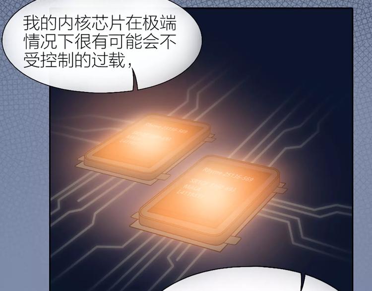《新人类！男友会漏电》第46话 机器男友的烦恼 第13页