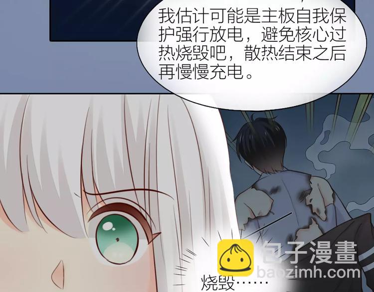 《新人类！男友会漏电》第46话 机器男友的烦恼 第14页