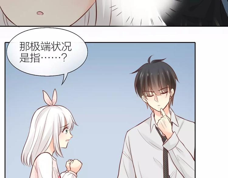 《新人类！男友会漏电》第46话 机器男友的烦恼 第15页
