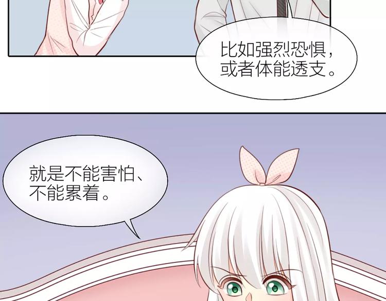 《新人类！男友会漏电》第46话 机器男友的烦恼 第16页