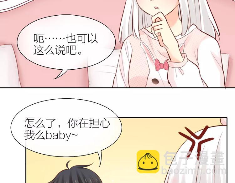 《新人类！男友会漏电》第46话 机器男友的烦恼 第17页