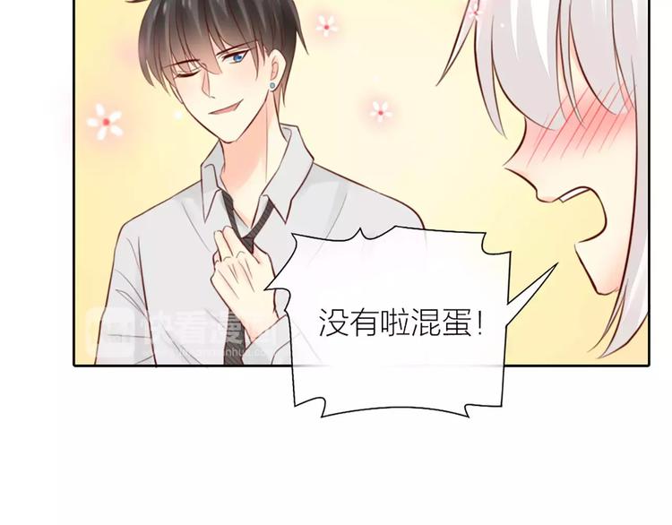 《新人类！男友会漏电》第46话 机器男友的烦恼 第18页
