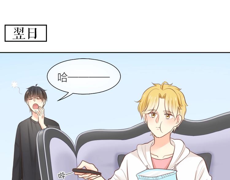 《新人类！男友会漏电》第46话 机器男友的烦恼 第20页