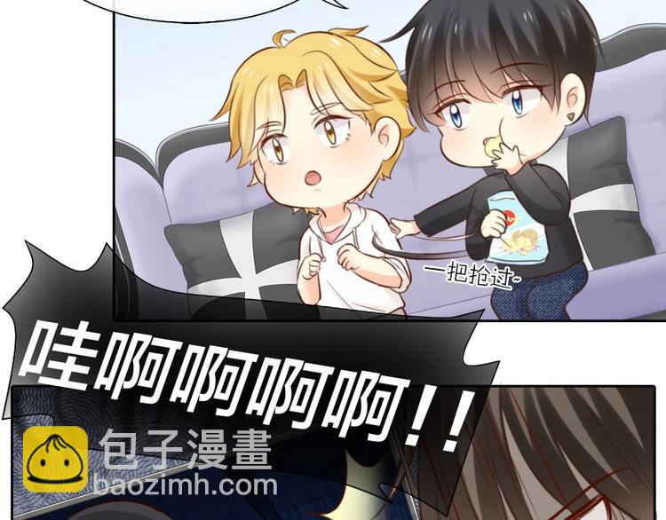 《新人类！男友会漏电》第46话 机器男友的烦恼 第23页