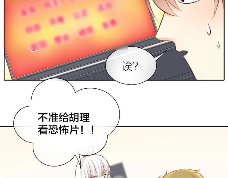 《新人类！男友会漏电》第46话 机器男友的烦恼 第25页