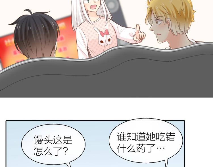 《新人类！男友会漏电》第46话 机器男友的烦恼 第26页