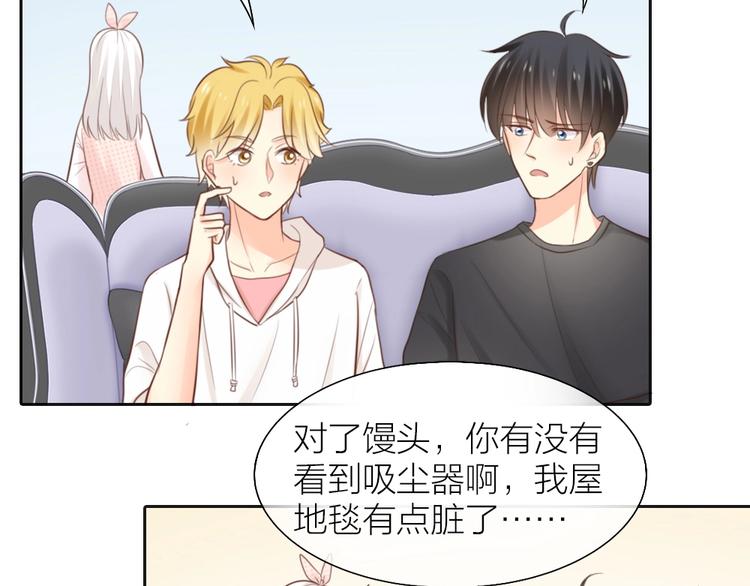 《新人类！男友会漏电》第46话 机器男友的烦恼 第27页