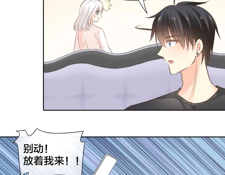 《新人类！男友会漏电》第46话 机器男友的烦恼 第28页
