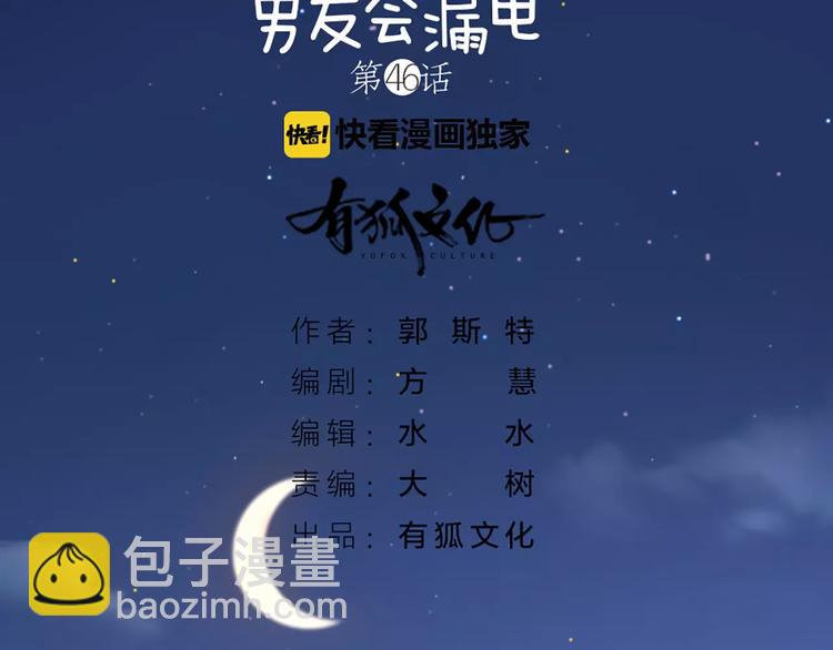 《新人类！男友会漏电》第46话 机器男友的烦恼 第2页
