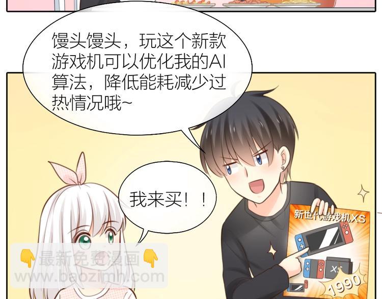 《新人类！男友会漏电》第46话 机器男友的烦恼 第33页