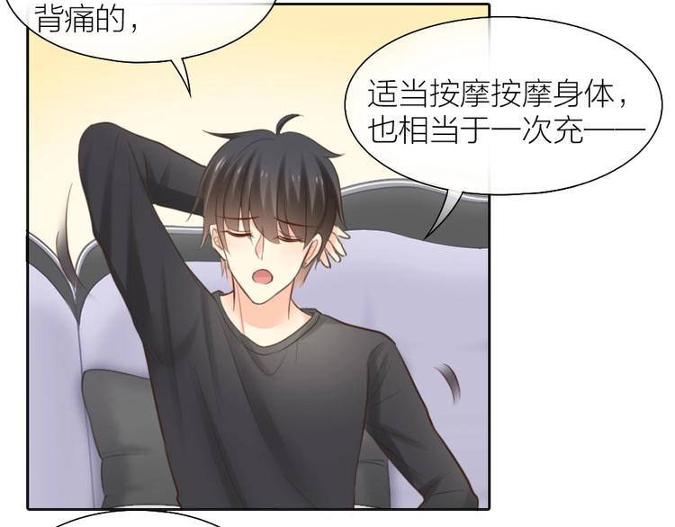 《新人类！男友会漏电》第46话 机器男友的烦恼 第36页