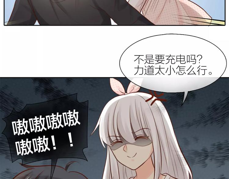《新人类！男友会漏电》第46话 机器男友的烦恼 第40页