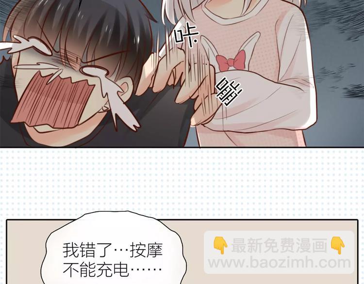 《新人类！男友会漏电》第46话 机器男友的烦恼 第41页