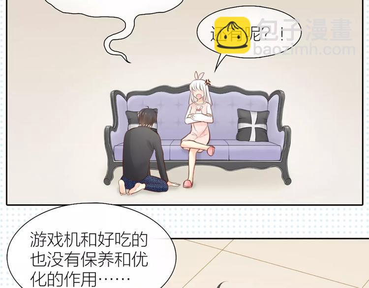 《新人类！男友会漏电》第46话 机器男友的烦恼 第42页