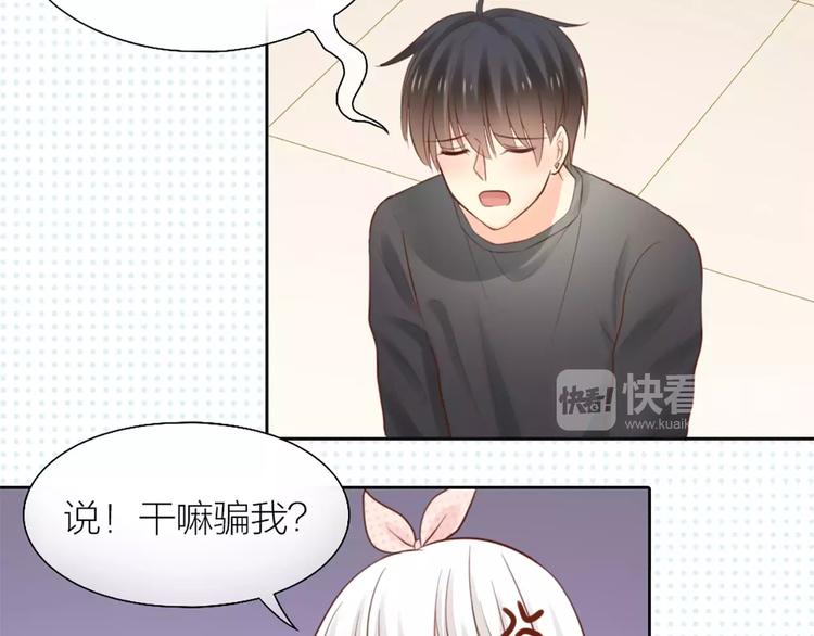 《新人类！男友会漏电》第46话 机器男友的烦恼 第43页