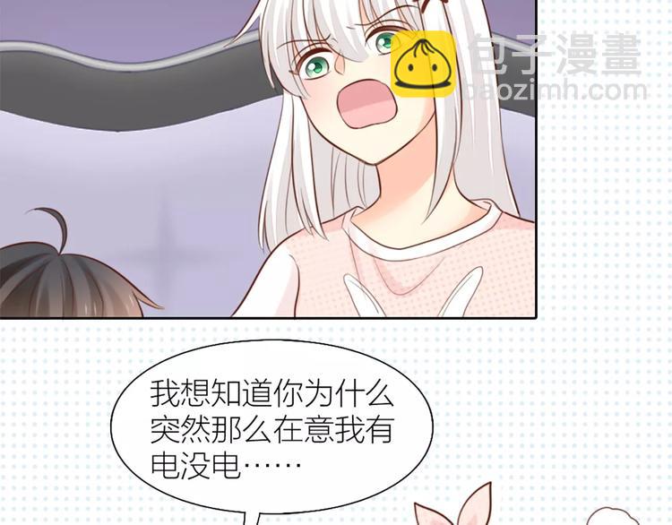《新人类！男友会漏电》第46话 机器男友的烦恼 第44页