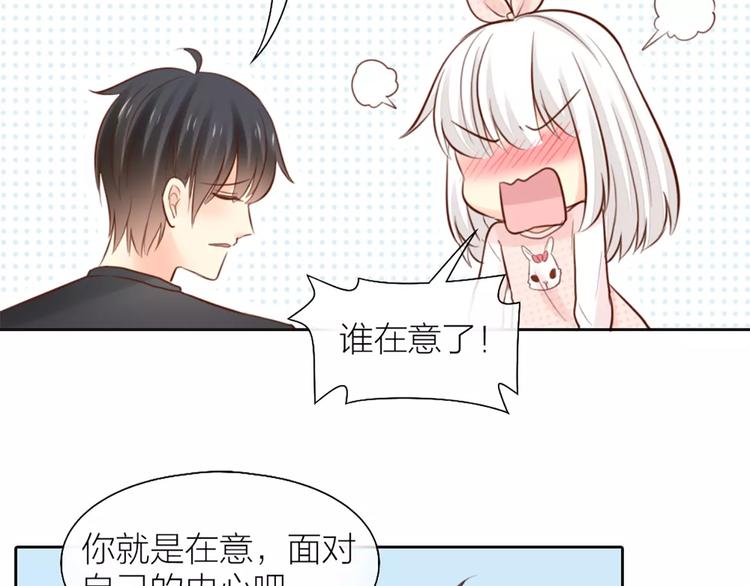 《新人类！男友会漏电》第46话 机器男友的烦恼 第45页