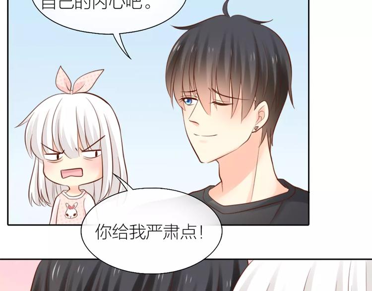 《新人类！男友会漏电》第46话 机器男友的烦恼 第46页