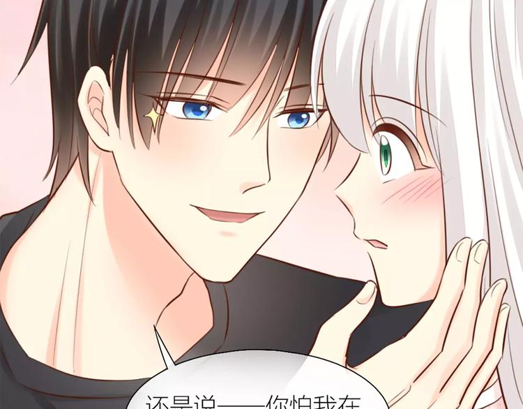 《新人类！男友会漏电》第46话 机器男友的烦恼 第47页