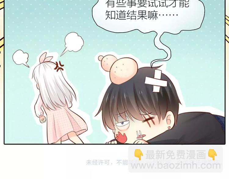 《新人类！男友会漏电》第46话 机器男友的烦恼 第49页