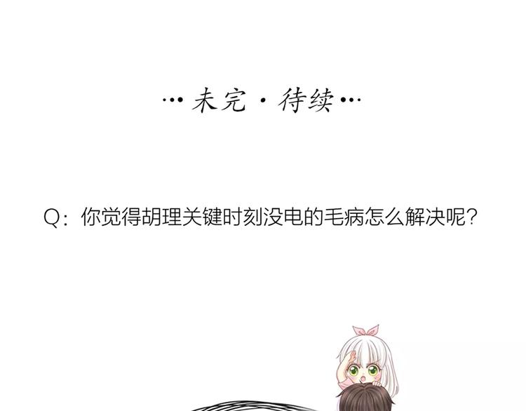 《新人类！男友会漏电》第46话 机器男友的烦恼 第50页