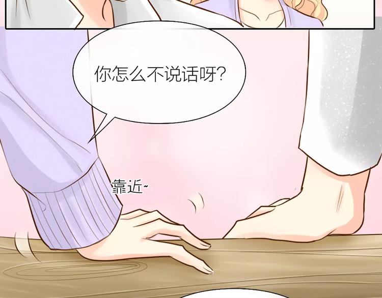 《新人类！男友会漏电》第50话 美女助理 第13页