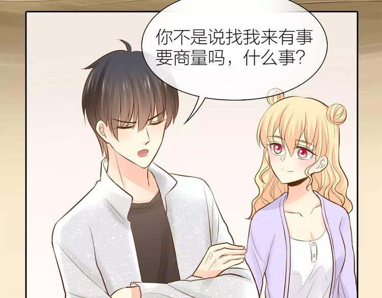 《新人类！男友会漏电》第50话 美女助理 第14页