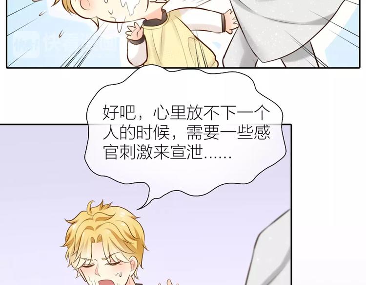 《新人类！男友会漏电》第50话 美女助理 第30页