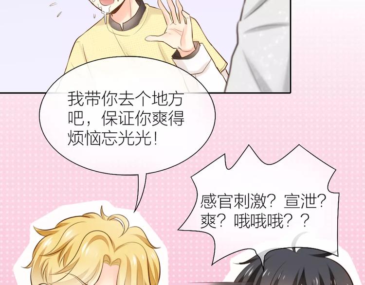 《新人类！男友会漏电》第50话 美女助理 第31页