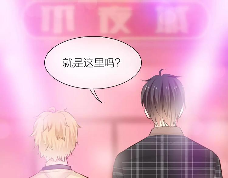 《新人类！男友会漏电》第50话 美女助理 第34页