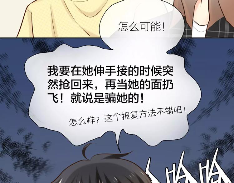 《新人类！男友会漏电》第50话 美女助理 第44页