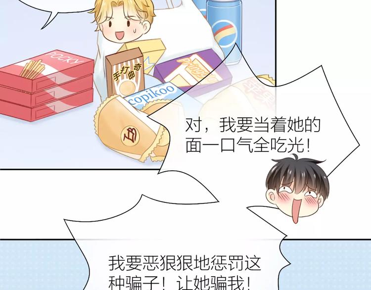 《新人类！男友会漏电》第50话 美女助理 第46页