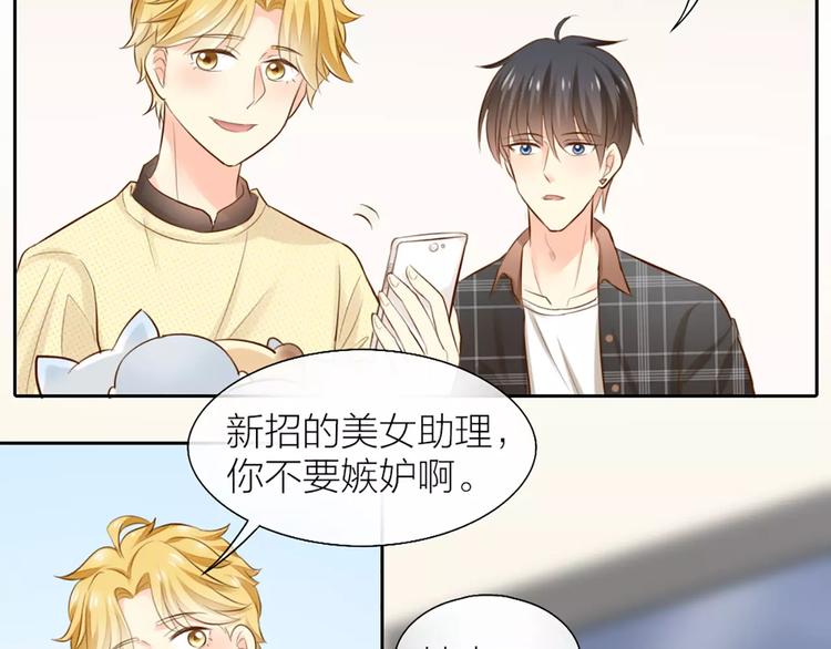 《新人类！男友会漏电》第50话 美女助理 第49页
