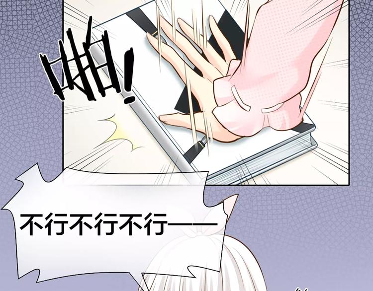 《新人类！男友会漏电》第50话 美女助理 第6页