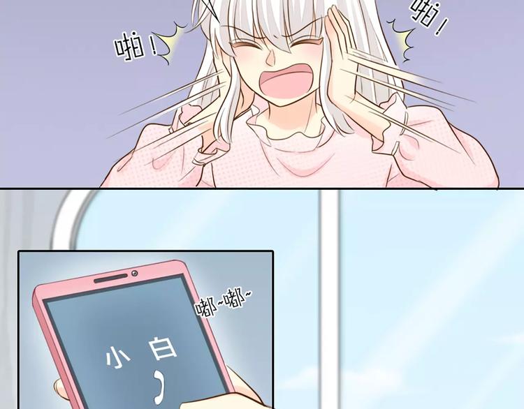 《新人类！男友会漏电》第50话 美女助理 第7页