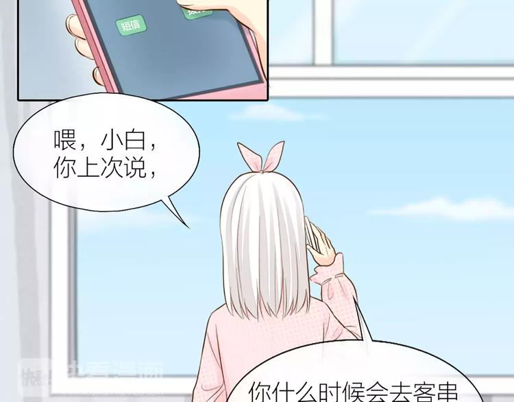 《新人类！男友会漏电》第50话 美女助理 第8页