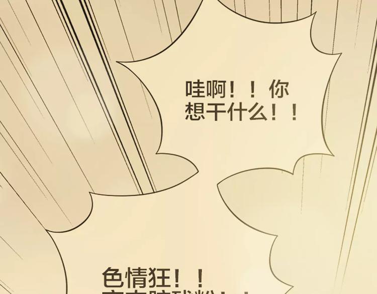 《新人类！男友会漏电》第49话 离别 第25页