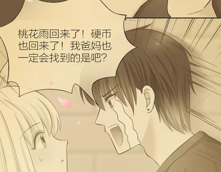《新人类！男友会漏电》第49话 离别 第33页