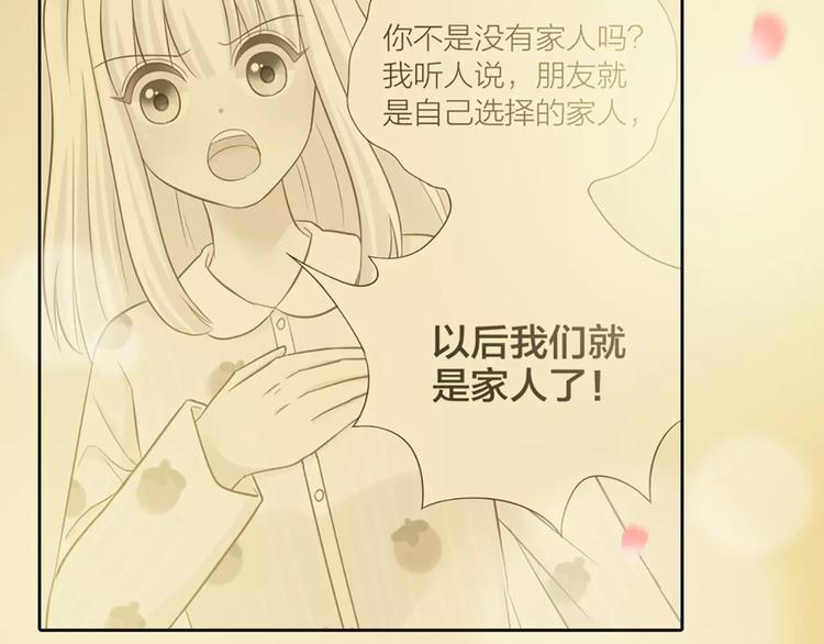 《新人类！男友会漏电》第49话 离别 第36页