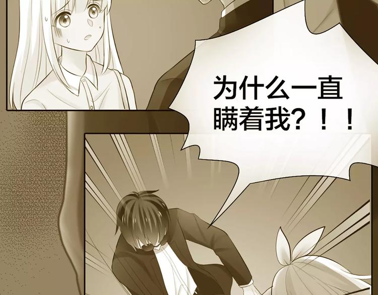 《新人类！男友会漏电》第49话 离别 第3页