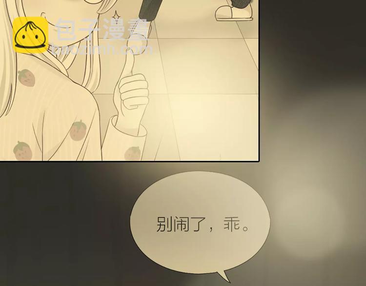 《新人类！男友会漏电》第49话 离别 第48页