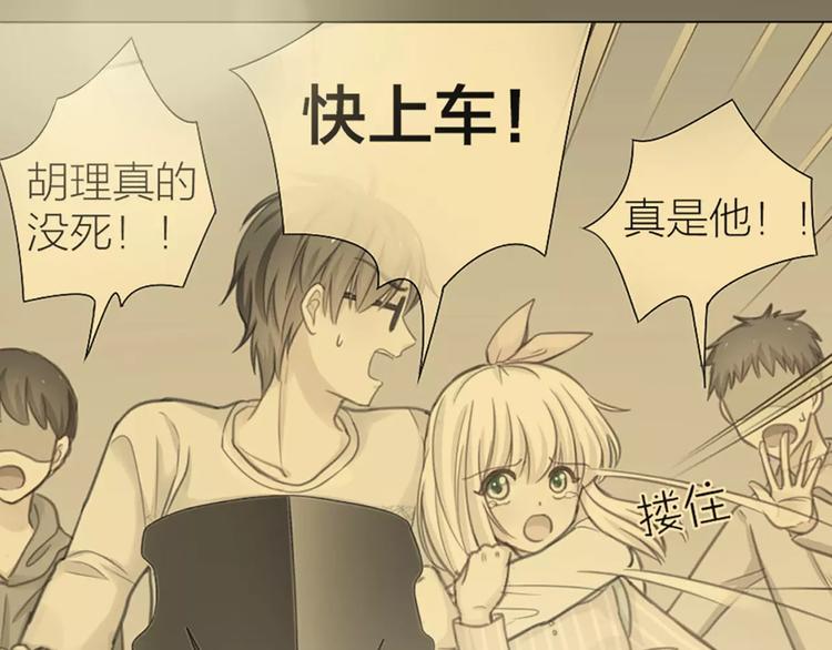 《新人类！男友会漏电》第49话 离别 第50页