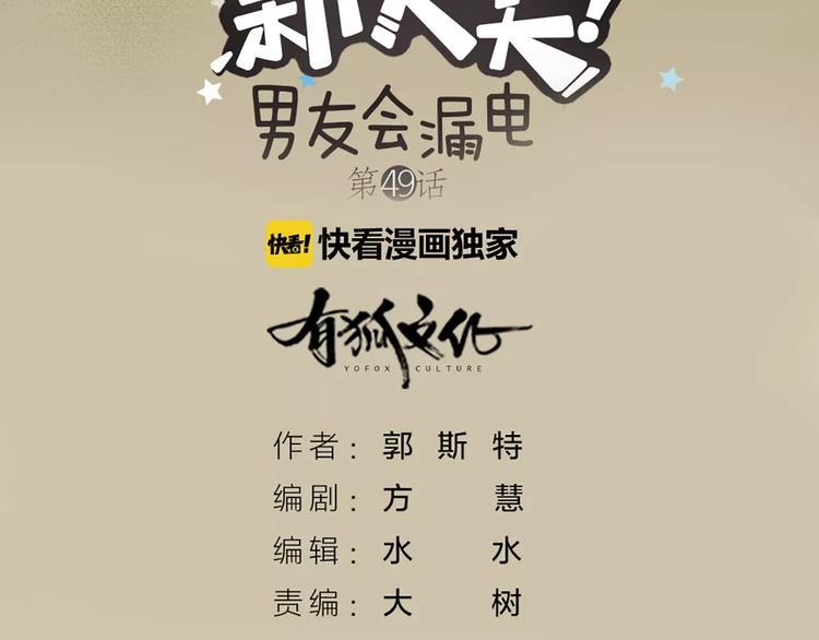 《新人类！男友会漏电》第49话 离别 第6页