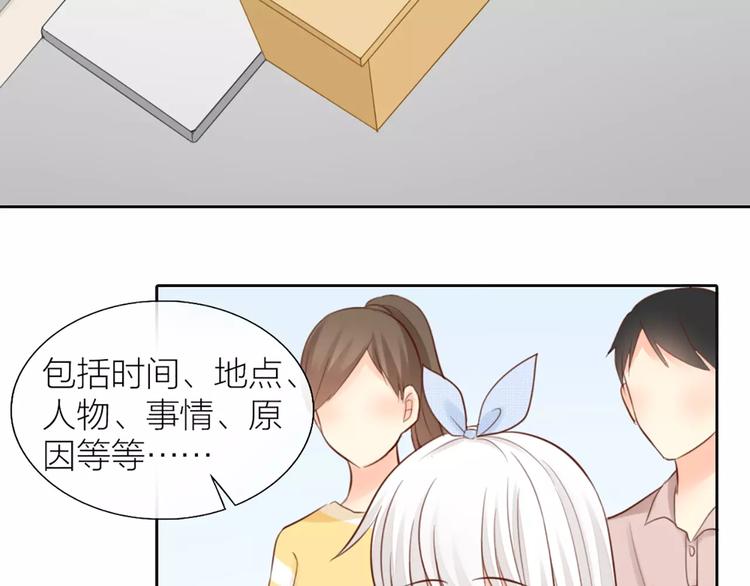 《新人类！男友会漏电》第47话 校园里的公主抱 第10页