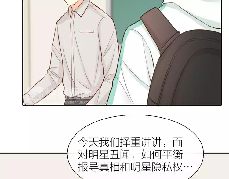 《新人类！男友会漏电》第47话 校园里的公主抱 第14页