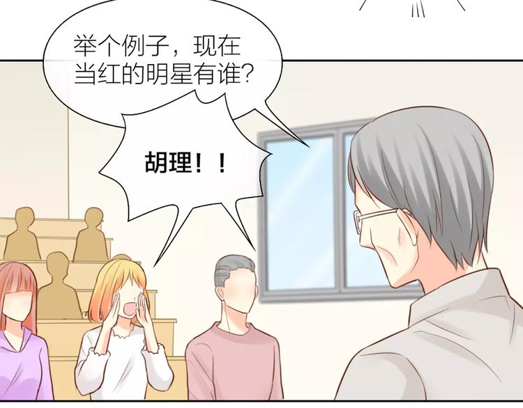 《新人类！男友会漏电》第47话 校园里的公主抱 第17页