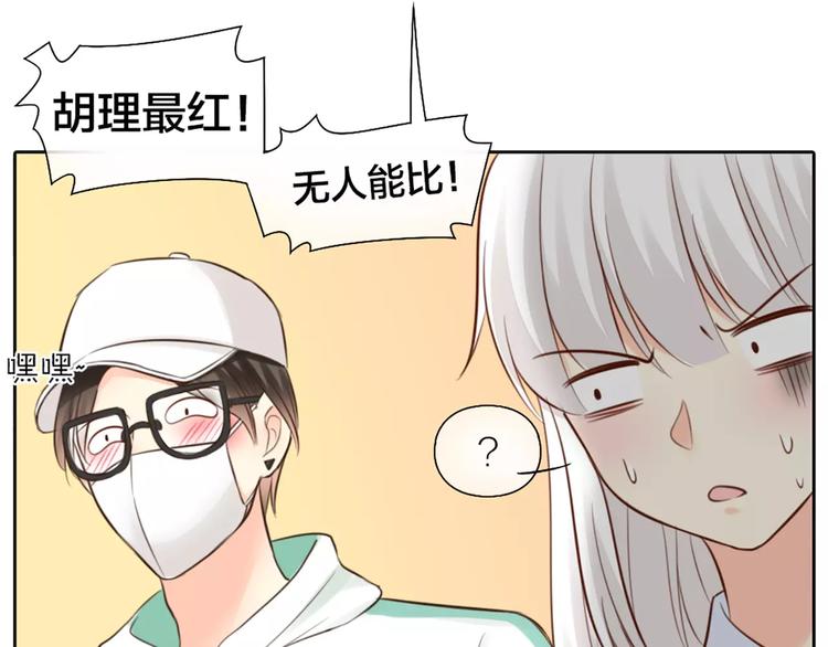 《新人类！男友会漏电》第47话 校园里的公主抱 第18页