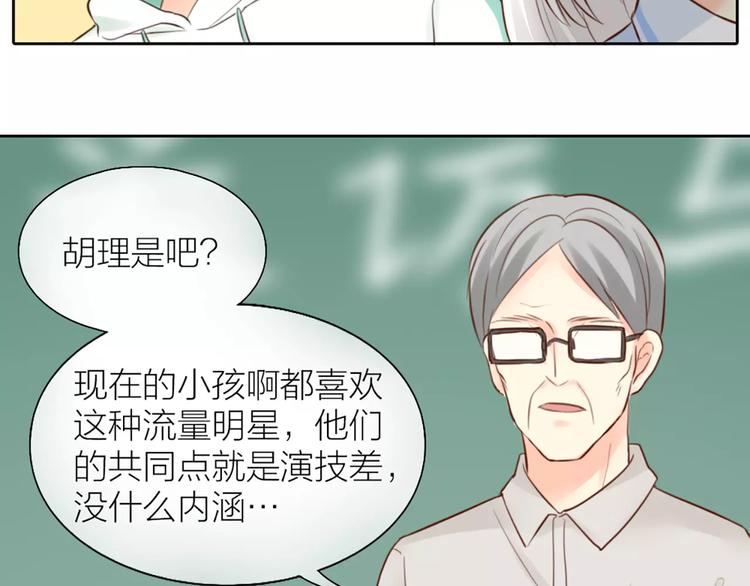 《新人类！男友会漏电》第47话 校园里的公主抱 第19页
